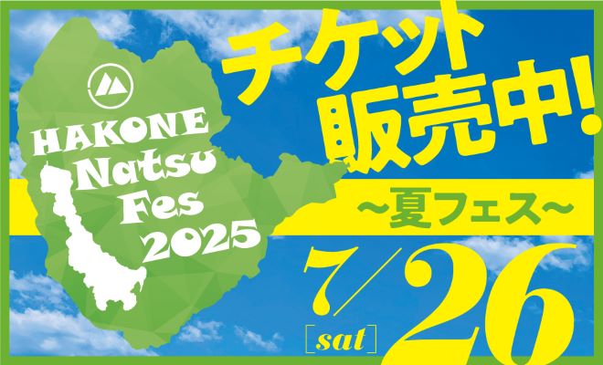 夏フェス