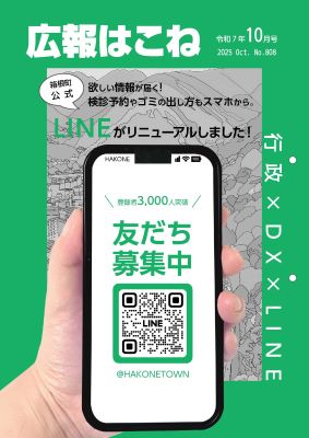 広報10月