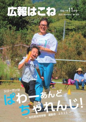広報はこね11月号