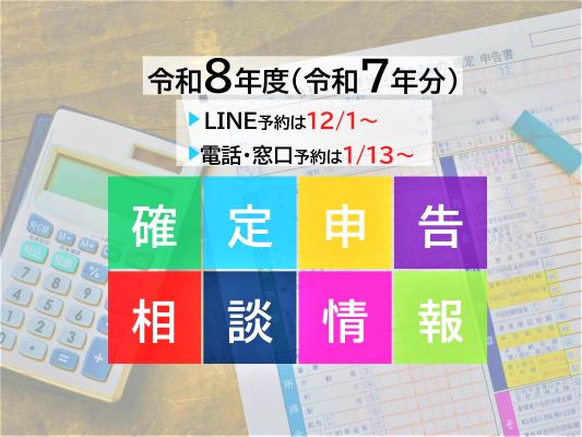 確定申告