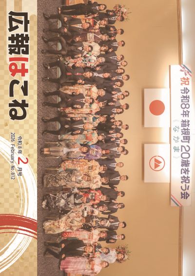広報2月号