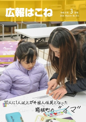 広報3月号