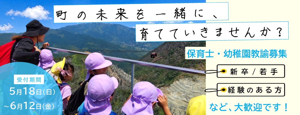 職員募集（保育士）