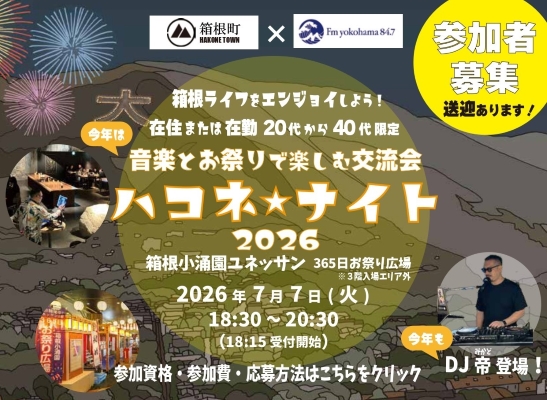 若者イベント
