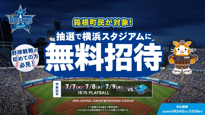 ベイスターズ