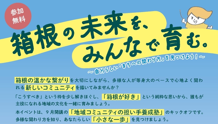 養成塾