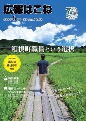 広報8月号