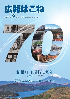 広報9月号
