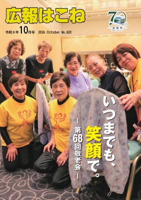 広報10月号