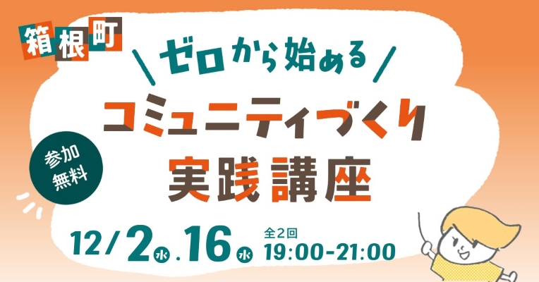 養成塾