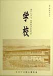 おじいさん・おばあさんたちの学校 表紙