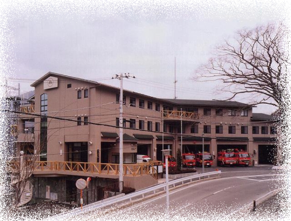 箱根町消防本部庁舎