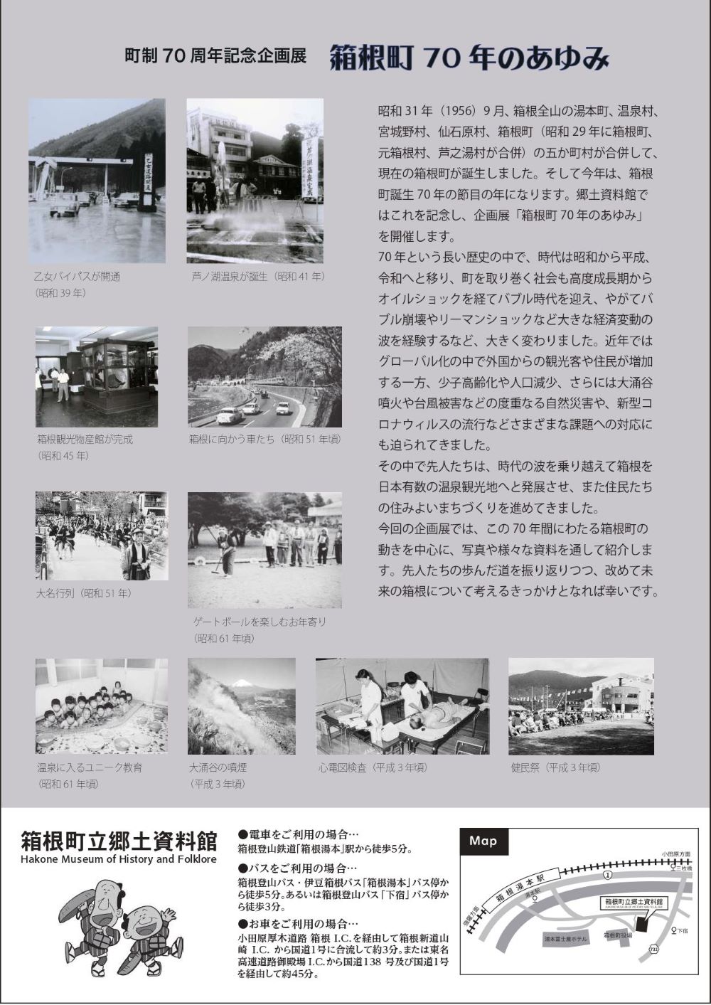 町制70周年記念企画展 チラシ(うら)