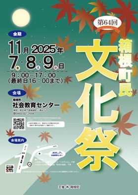 町民文化祭ポスター