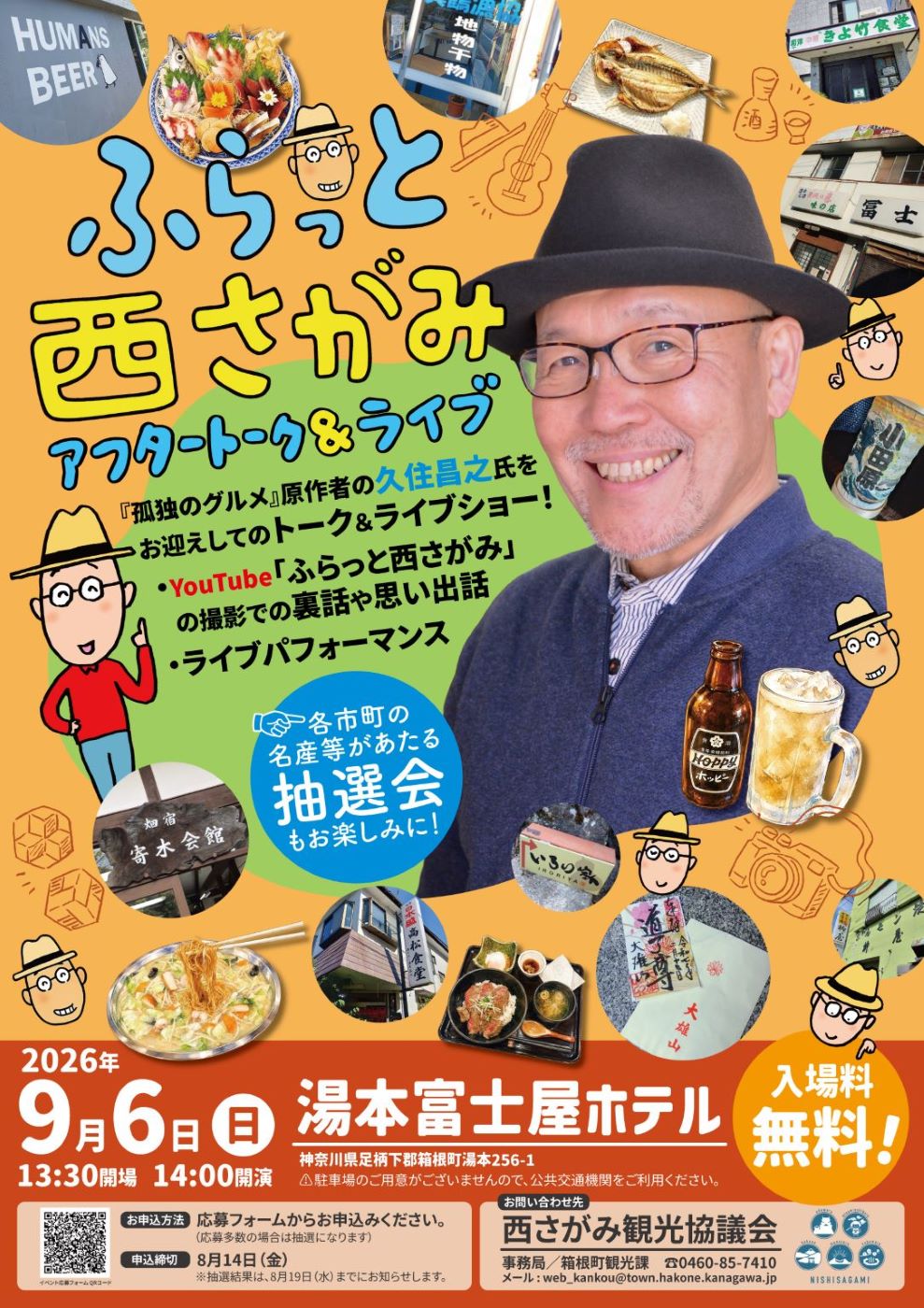 ふらっと西さがみアフタートーク&ライブポスター