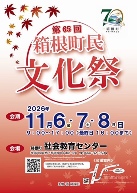 第６５回　町民文化祭　ポスター