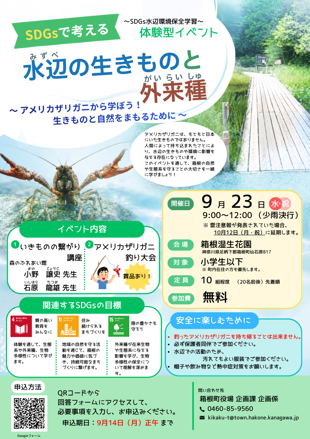 SDGscrayfish